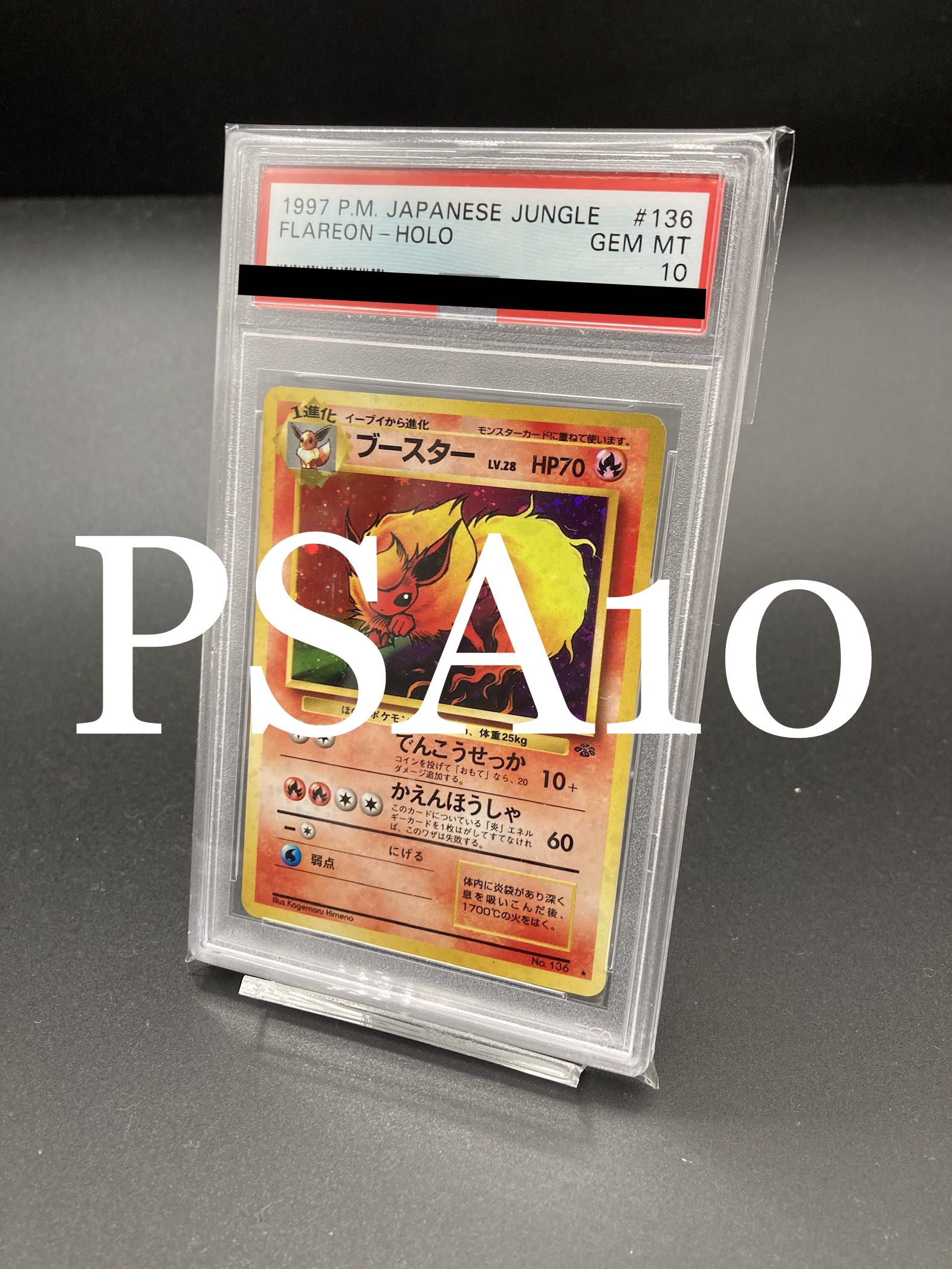 PSA10】ブースター旧裏面ポケモンカード