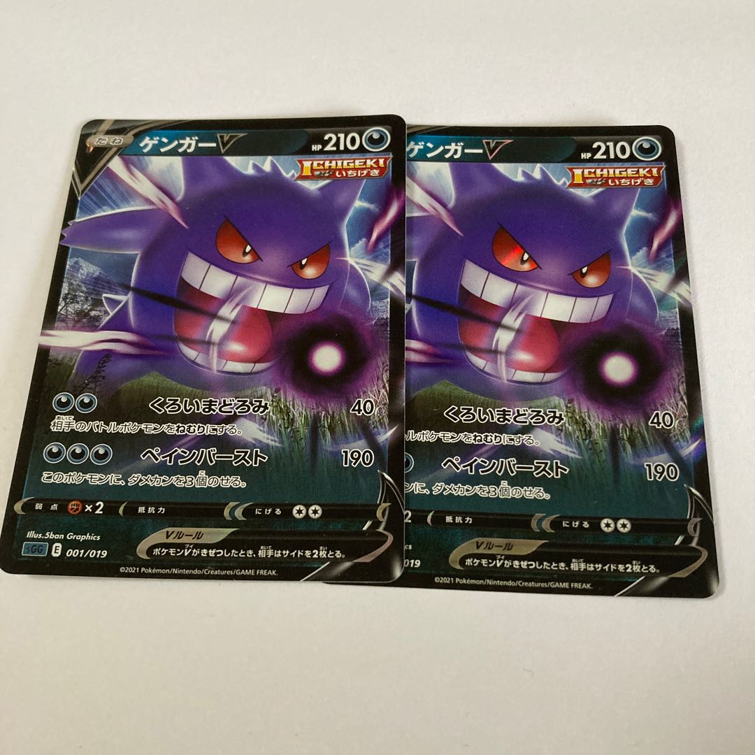 GengarV(RR specification) S-TD 001/019