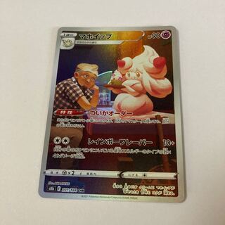 マホイップ CHR 201/184