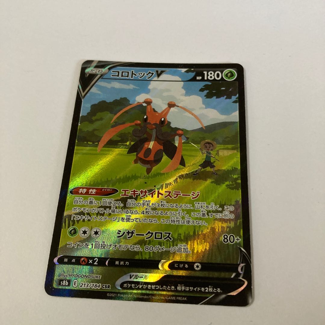 KricketuneV CSR 213/184