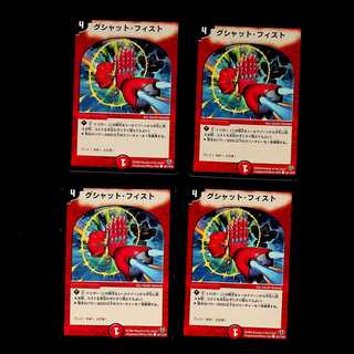 DM Ten-Ton Crunch (102/110/Y8) Common, set of 4 (3)