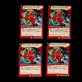 DM Ten-Ton Crunch (102/110/Y8) Common, set of 4 (5)