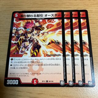 Replacement Transaction Oster 1枚