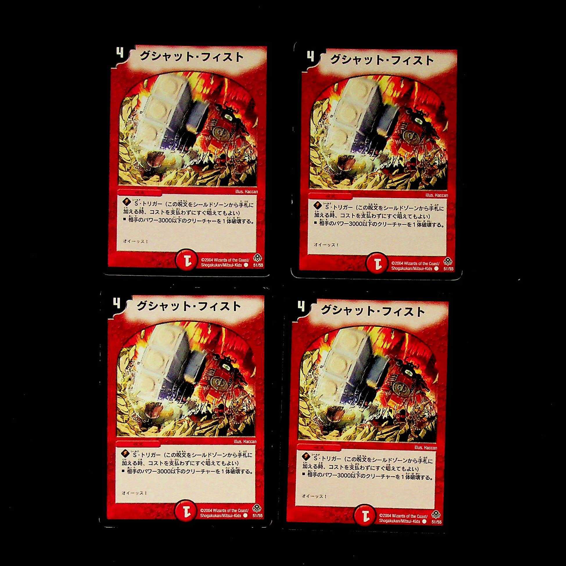 DM Ten-Ton Crunch (51/55) Common, set of 4 (1) 4枚