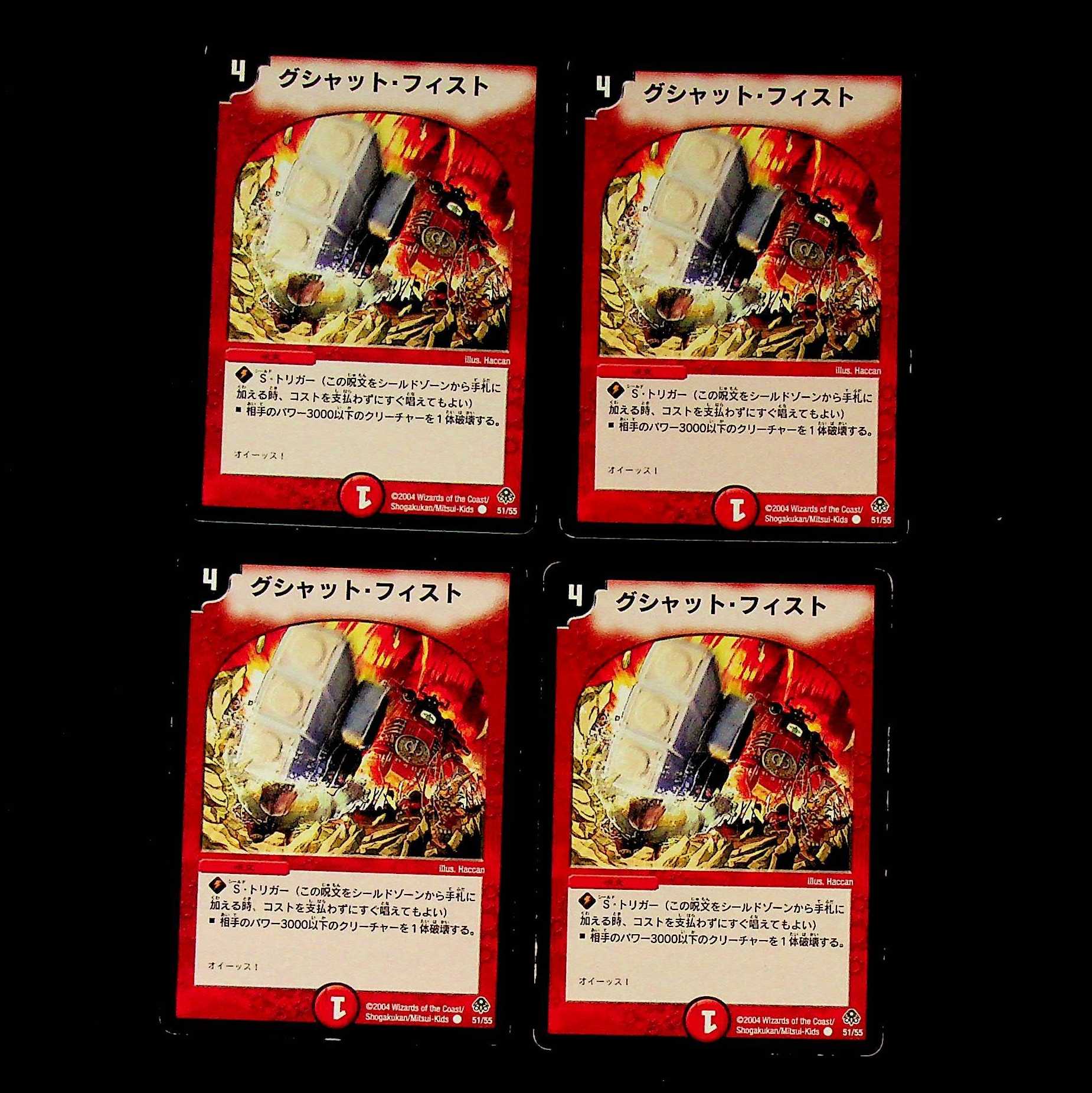 DM Ten-Ton Crunch (51/55) Common, set of 4 (2)