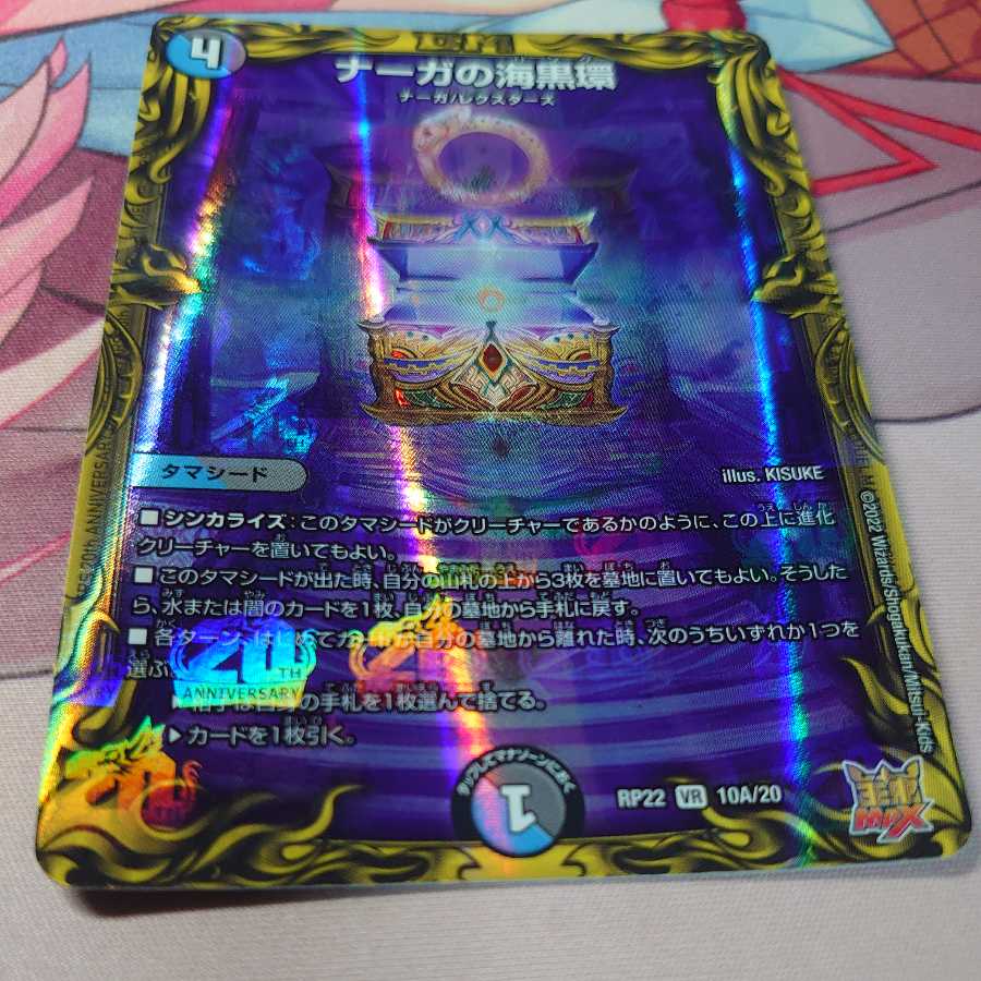 Umi black ring of Serpentine Princess (20th rare spec.)