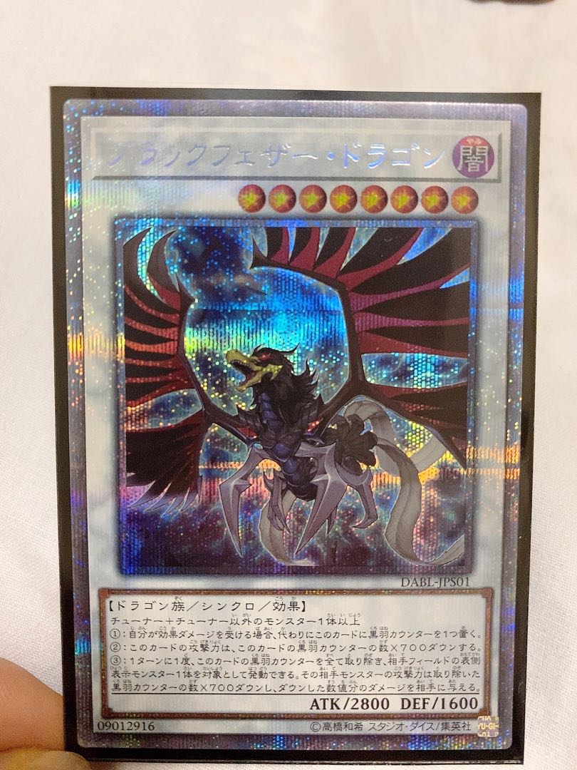 ブラックフェザードラゴン