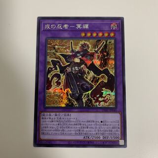 遊戯王　戎の忍者ー冥禅　シク　