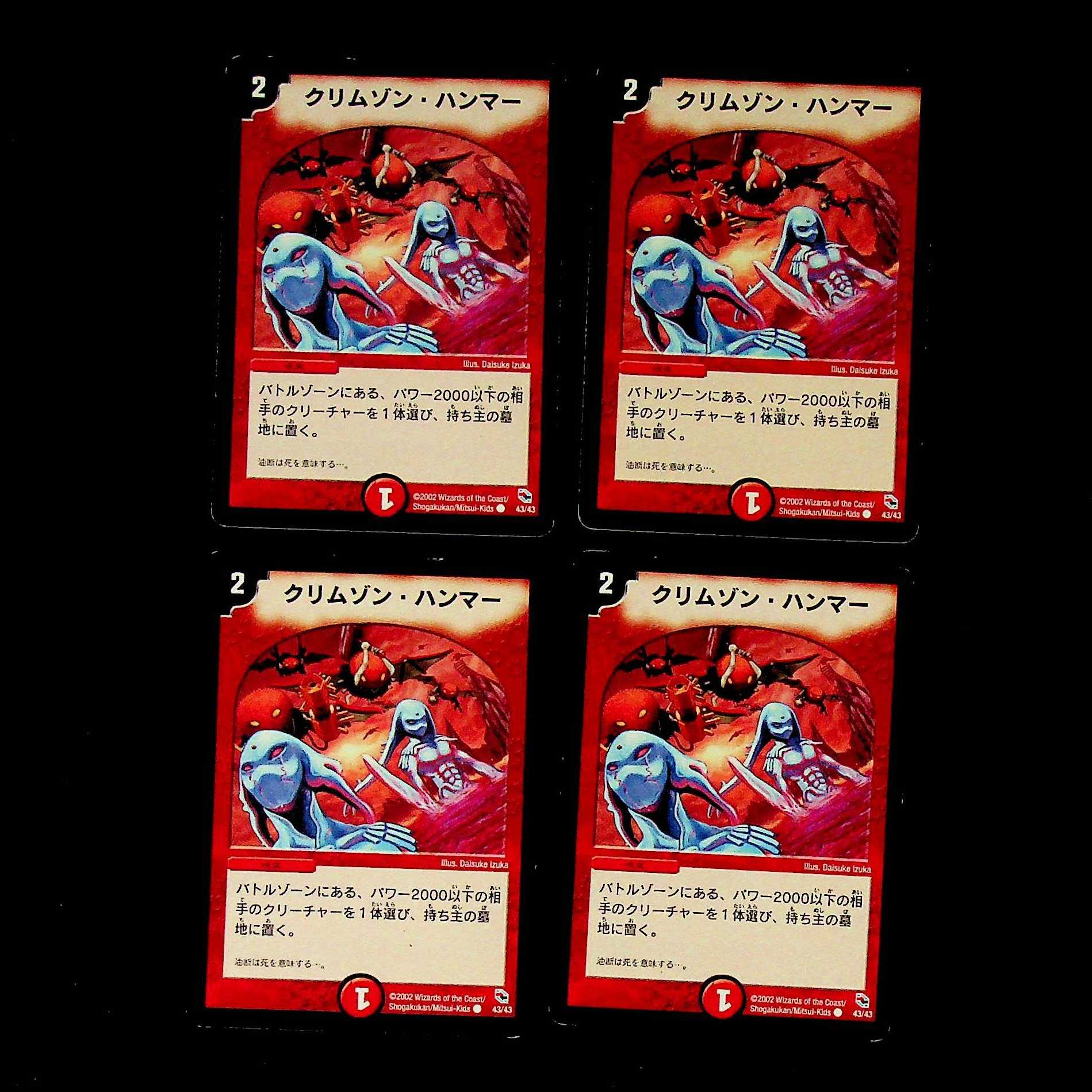 DM Crimson Hammer(43/43) Common, set of 4