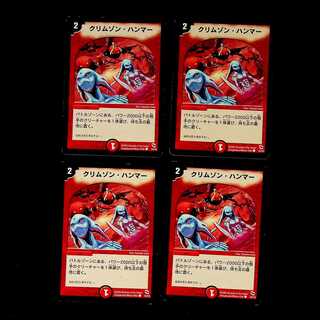 DM Crimson Hammer(43/43) Common, set of 4