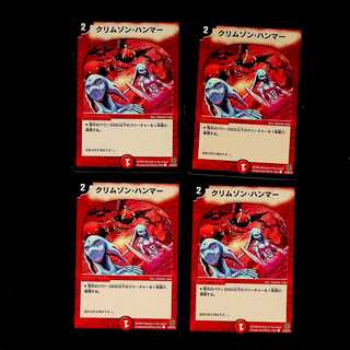 DM Crimson Hammer (83/90/Y6) Common, set of 4 (1)