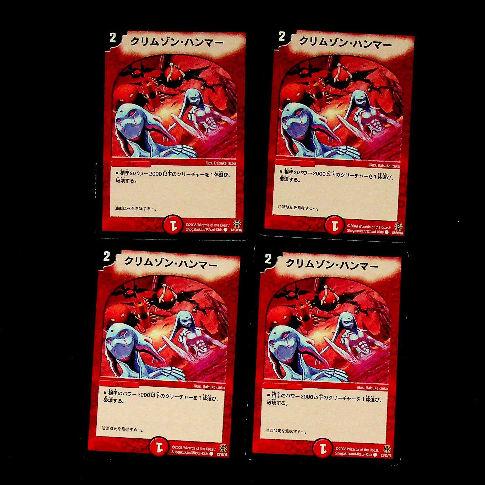 DM クリムゾン・ハンマー(83/90/Y6) コモン 4枚セット②