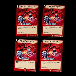 DM クリムゾン・ハンマー(83/90/Y6) コモン 4枚セット②