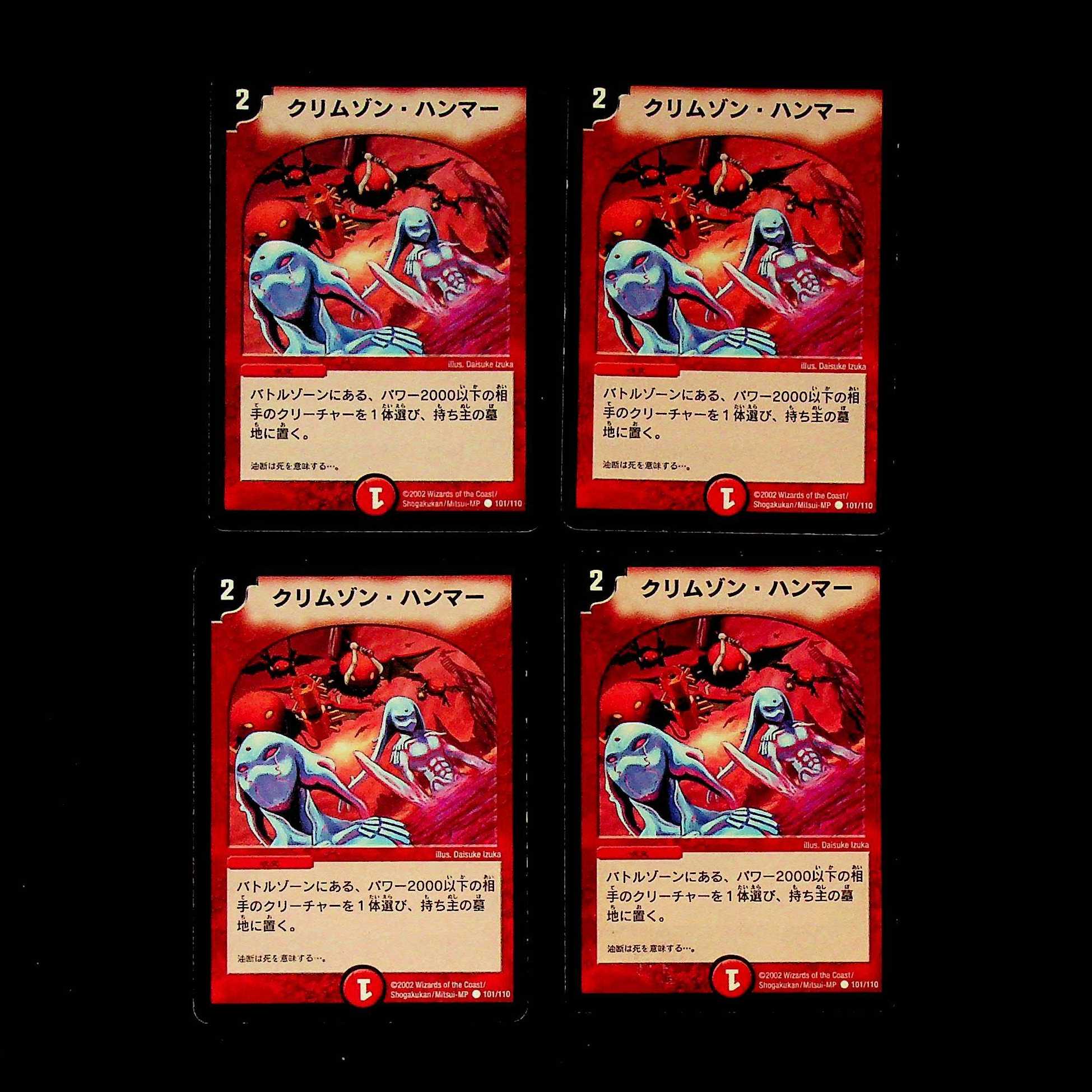 DM クリムゾン・ハンマー(101/110) コモン 4枚セット