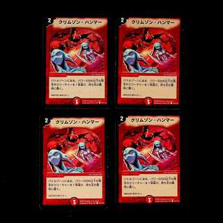 DM クリムゾン・ハンマー(101/110) コモン 4枚セット