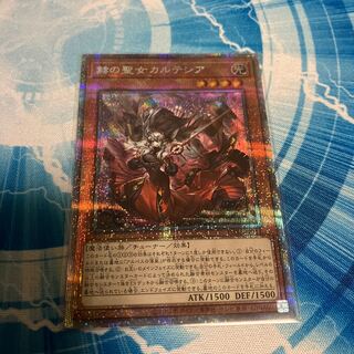 赫の聖女カルテシア プリズマティクシークレットレア