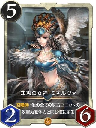 知恵の女神ミネルヴァ