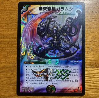 無双恐皇ガラムタ SR S5/S5