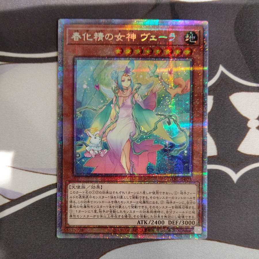 遊戯王 春化精の女神ヴェーラ プリズマティックシークレットレア