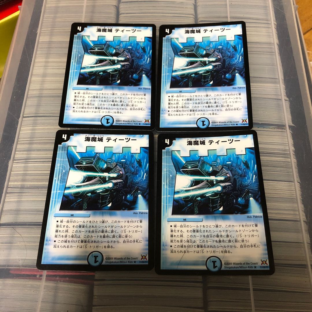 海魔城ティーツー 四枚 T2