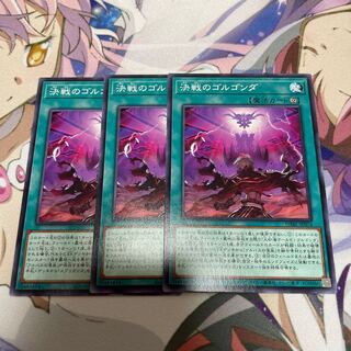 3 Gorgondas in a decisive battle