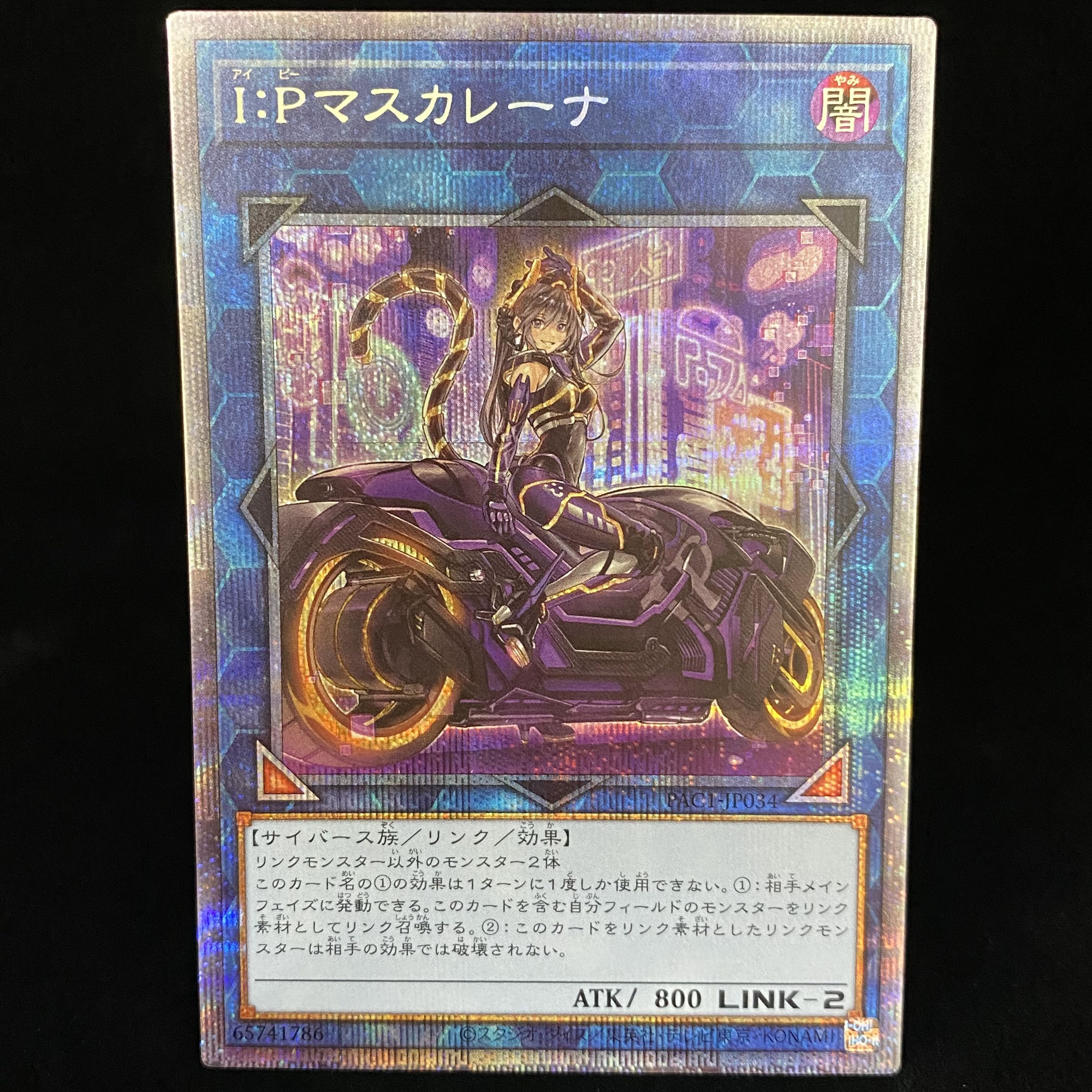 I:P Masquerena (different illustration version) Prismatic Secret Rare JP034 different picture