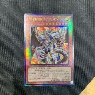 Rubellion, Beast of the Abyss Ultimate Rare