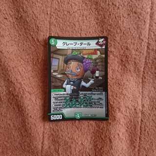 グレープダール1枚