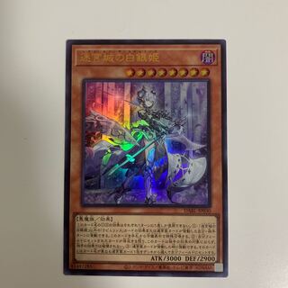遊戯王　迷宮城の白銀姫　ウルトラ　