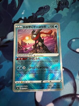 Kagayaku Greninja K 026/067