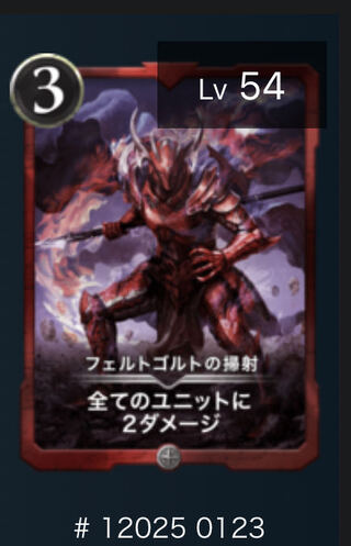 フェルトゴルトの掃射