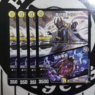 青守銀 シルト/ 解体事変  4枚