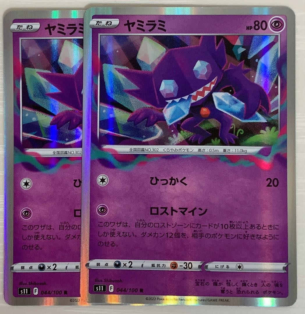 Sableye R 044/100