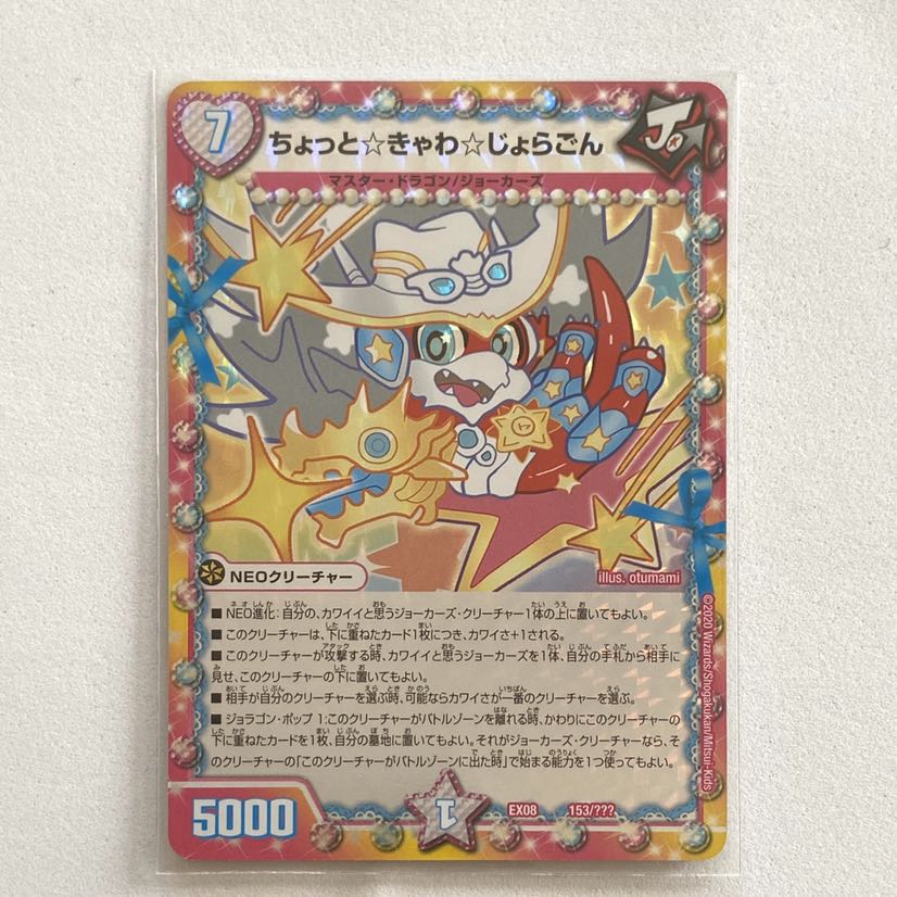 ちょっと☆きゃわ☆じょらごん