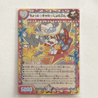 ちょっと☆きゃわ☆じょらごん