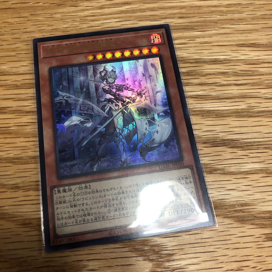 Silver Princess of the Labyrinth Castle Ultra Rare