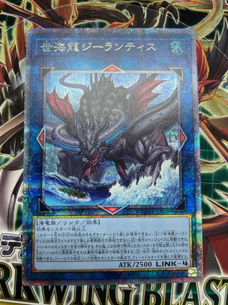 Sei Umi Ryu Zee Lantis