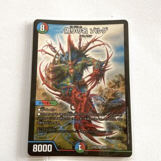 偽りの名 ゾルゲ