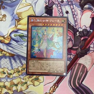遊戯王 春化精 ヴェーラ シークレットレア