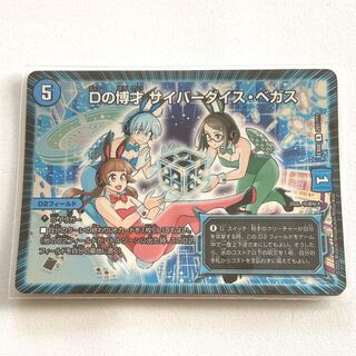 Dの博才 サイバーダイス・ベガス