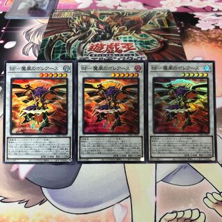 BF - Boreath of the Demon Wind Super Rare 3 copies