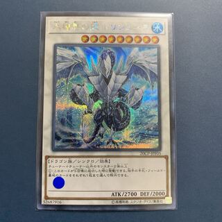 遊戯王 氷結界の龍 トリシューラ 【シークレット、シク】