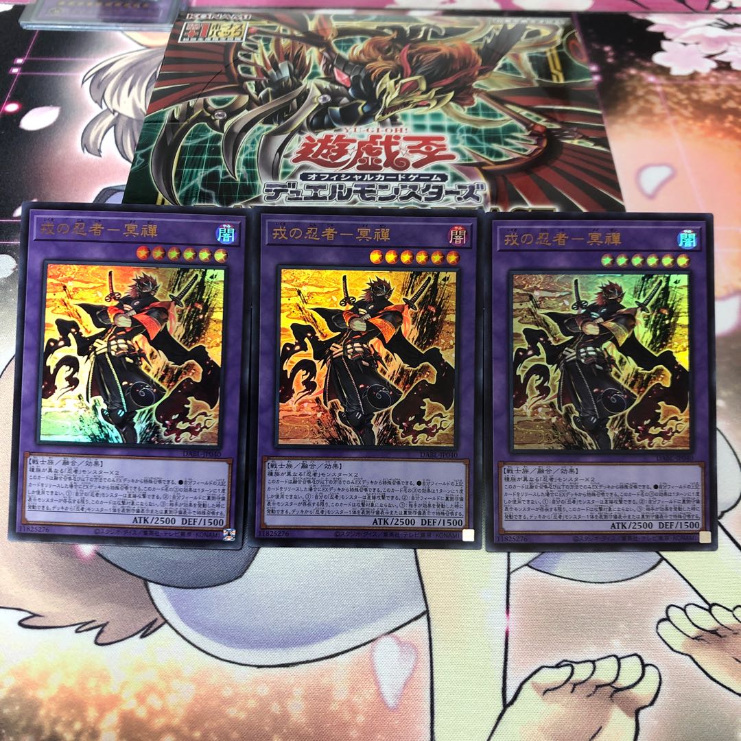 Ebisu no ninja - 冥禪 (3 ultra-rare)