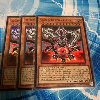 深淵の獣アルバ・ロス スーパー