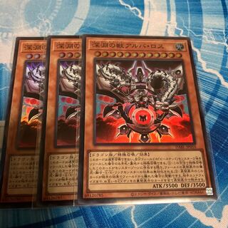 深淵の獣アルバ・ロス スーパー