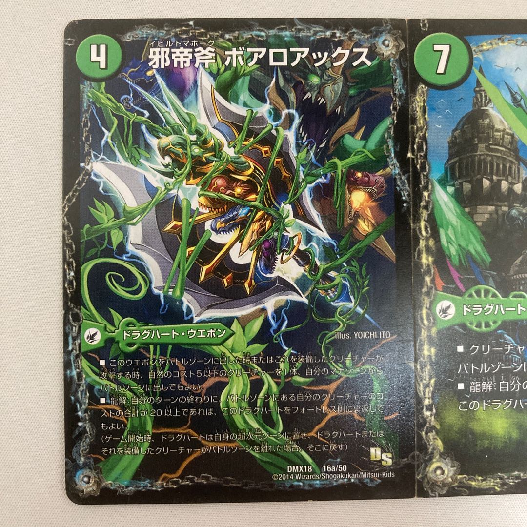 Evil emperor's axe Boaroaxe|Evil emperor's ruins Boaropagos|Gaguardia velociboaros 16a/50|16b/50|16c/50