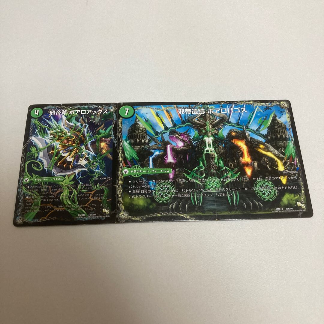 Evil emperor's axe Boaroaxe|Evil emperor's ruins Boaropagos|Gaguardia velociboaros 16a/50|16b/50|16c/50