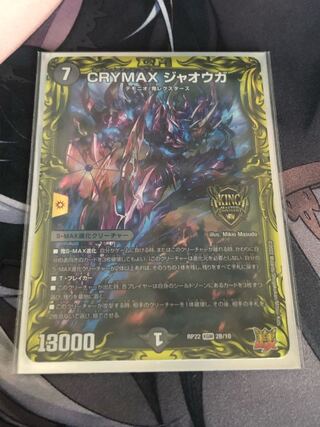 CRYMAX Jawoga (20th SP Rare Spec.) KGM 2B/10