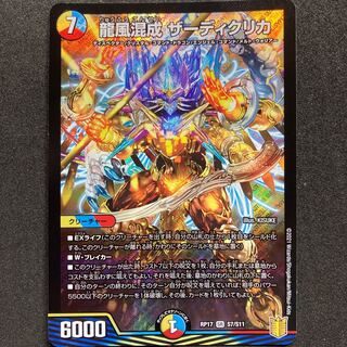Dragon Wind Mixture Zadikurika SR S7/S11