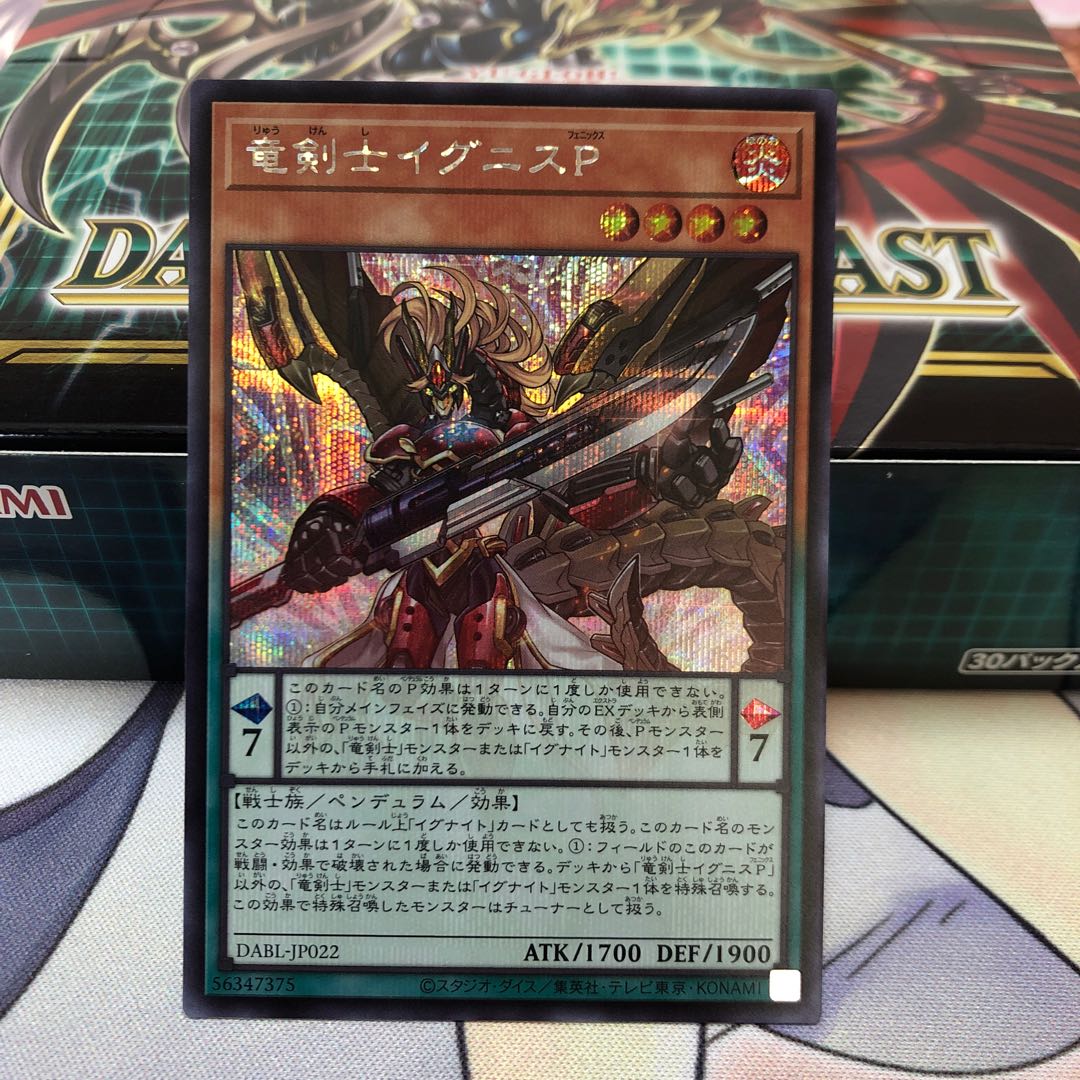 Dragon Swordsman Ignis P. Secret Rare